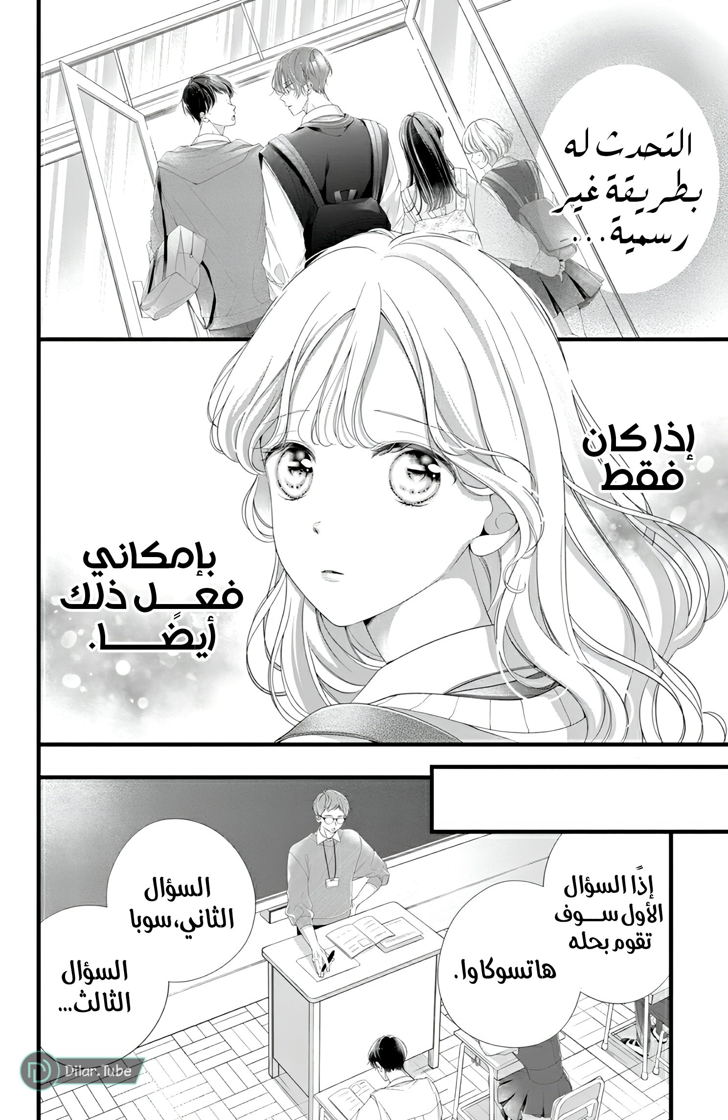 Ienai Koi wa Kiss Iro - 4