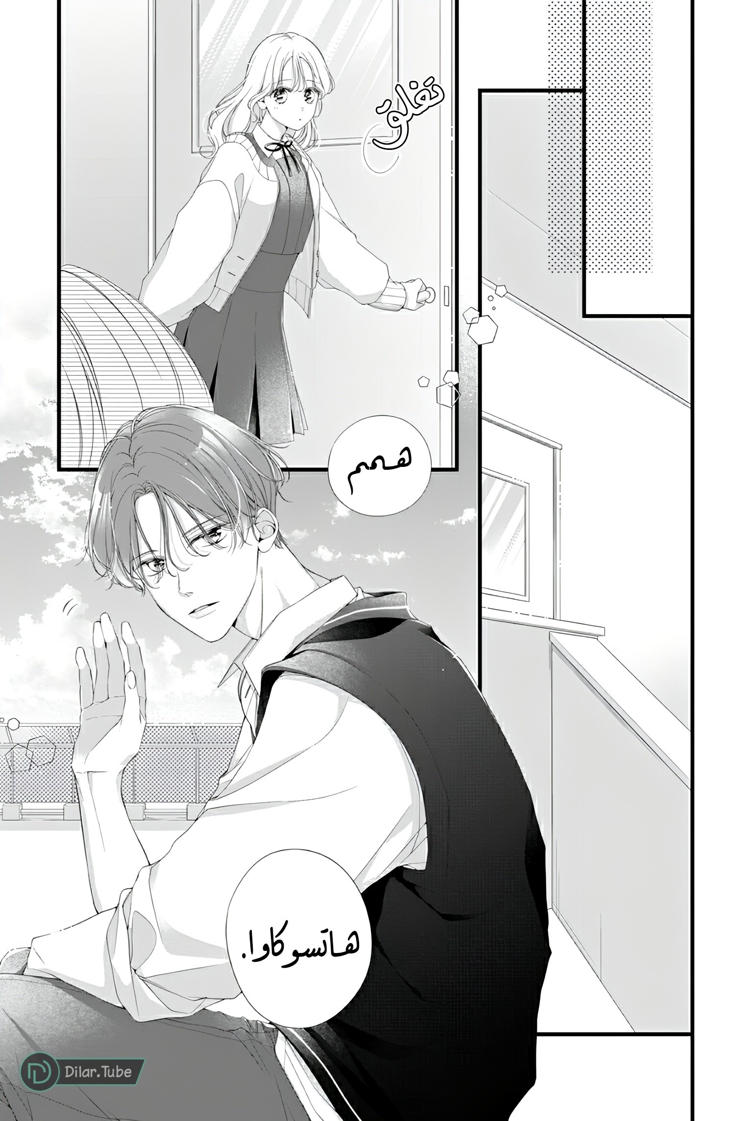Ienai Koi wa Kiss Iro - 4