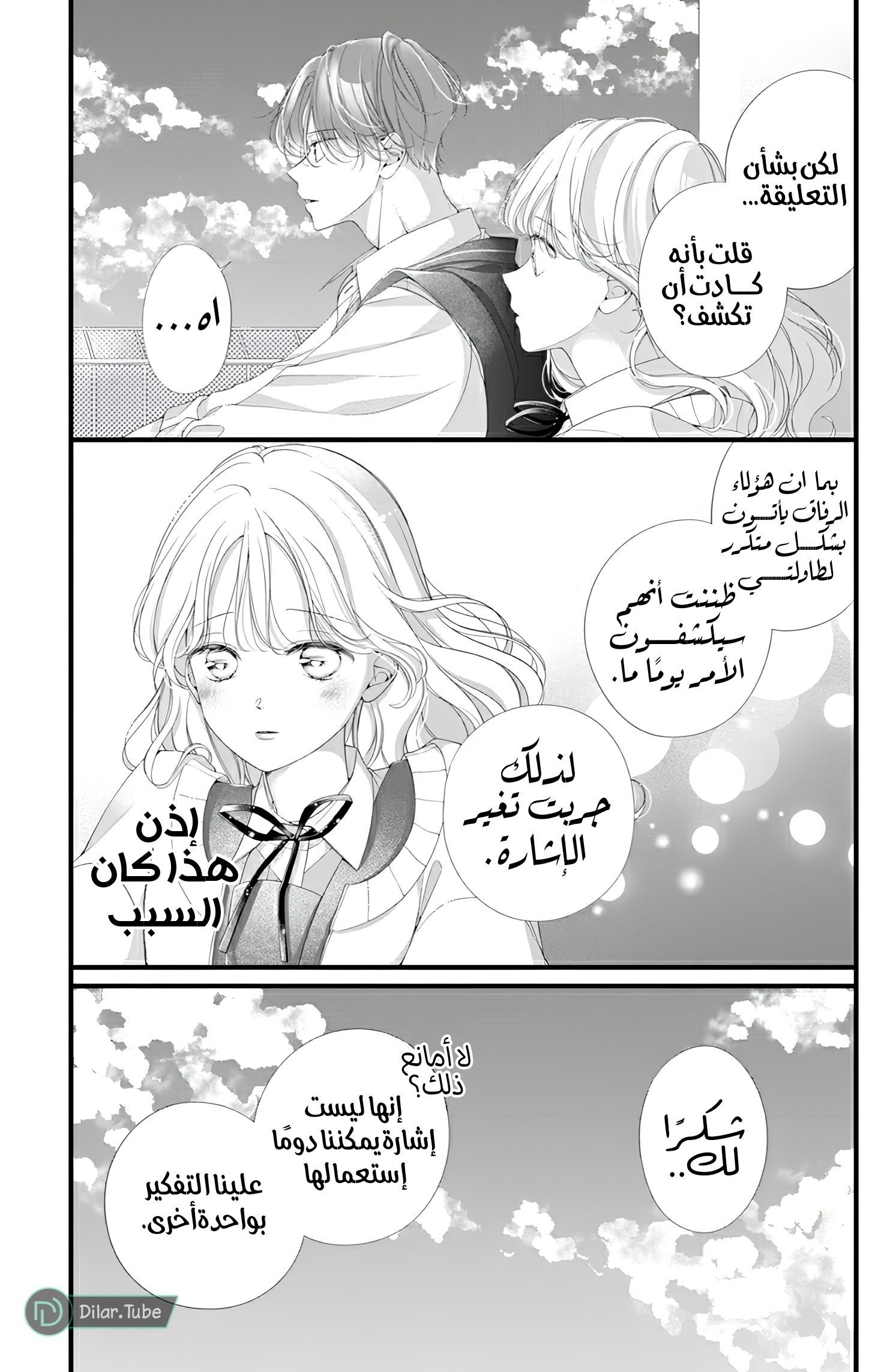 Ienai Koi wa Kiss Iro - 4