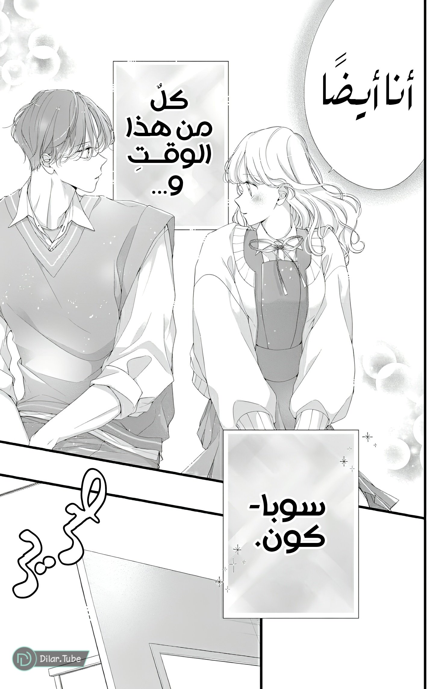 Ienai Koi wa Kiss Iro - 4