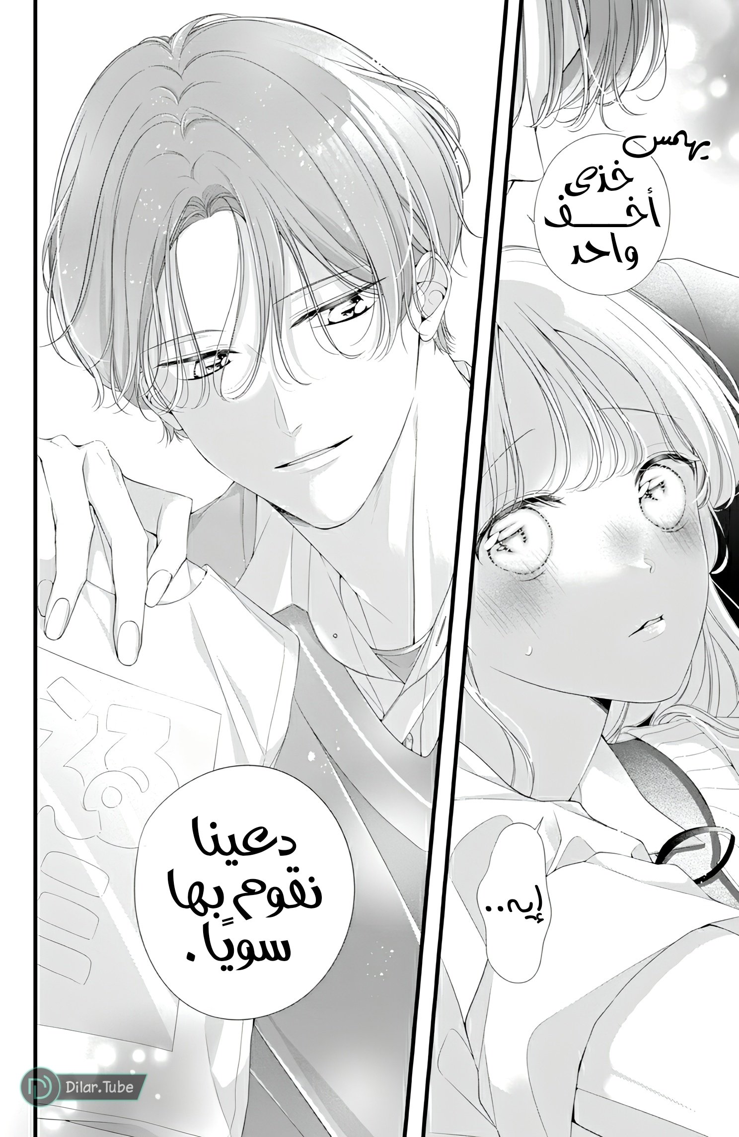 Ienai Koi wa Kiss Iro - 4