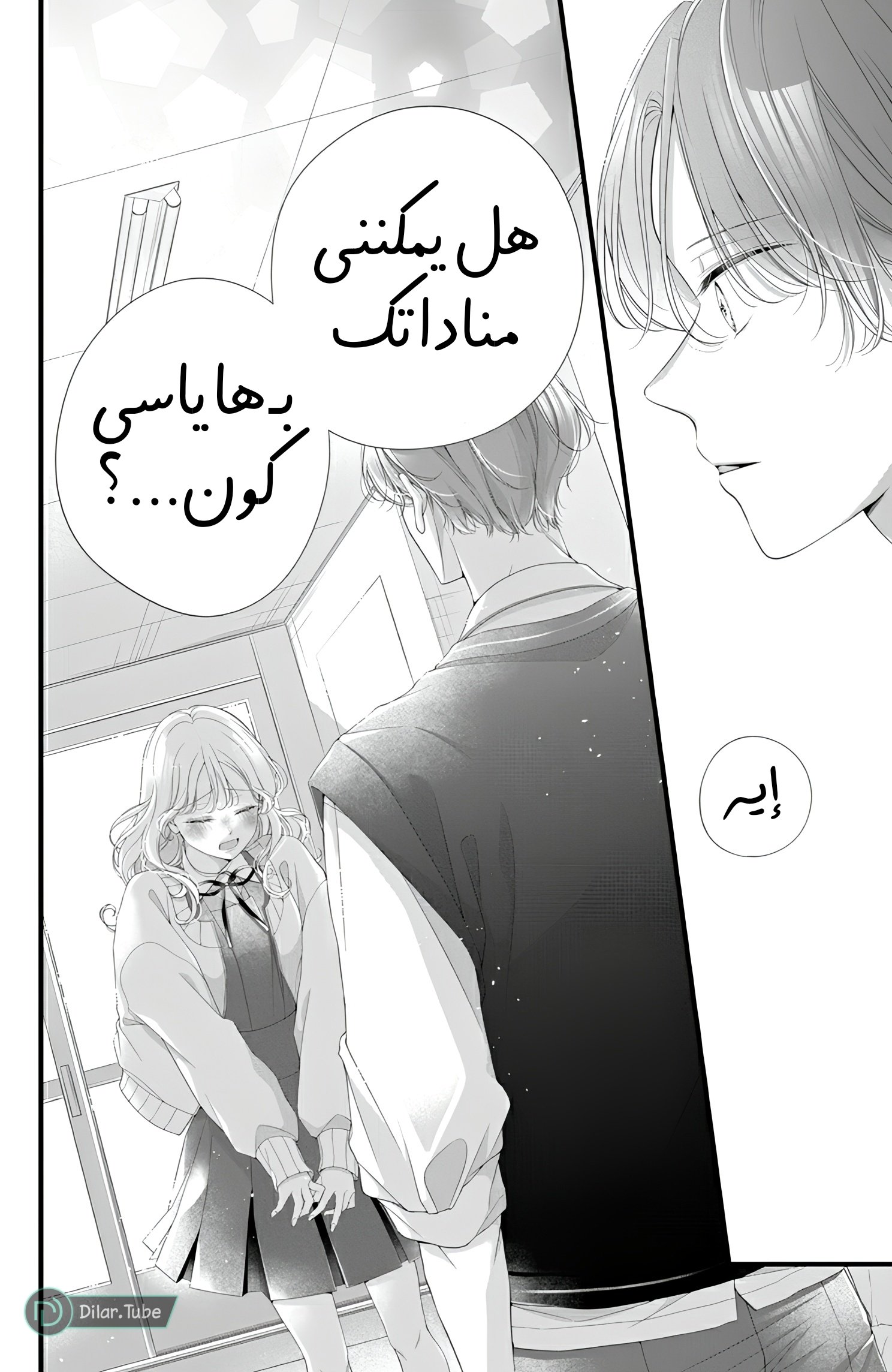 Ienai Koi wa Kiss Iro - 4