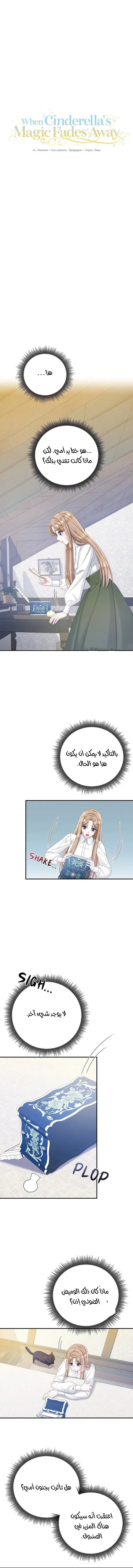 When Cinderella’s Magic Fades Away - 19