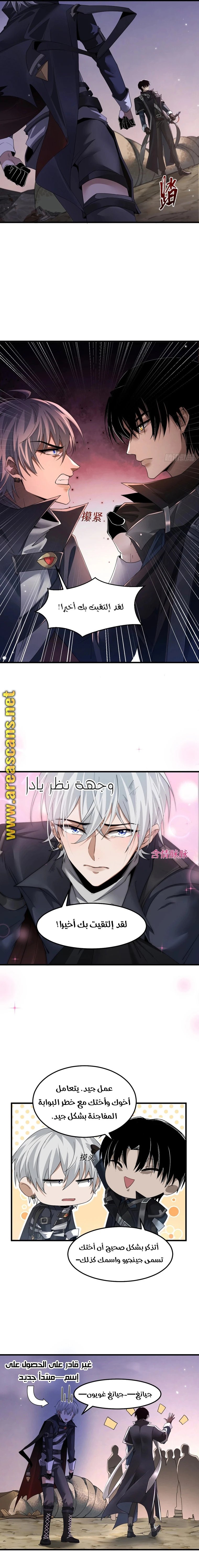 The Strongest Devil Returns as a Rookie - 5