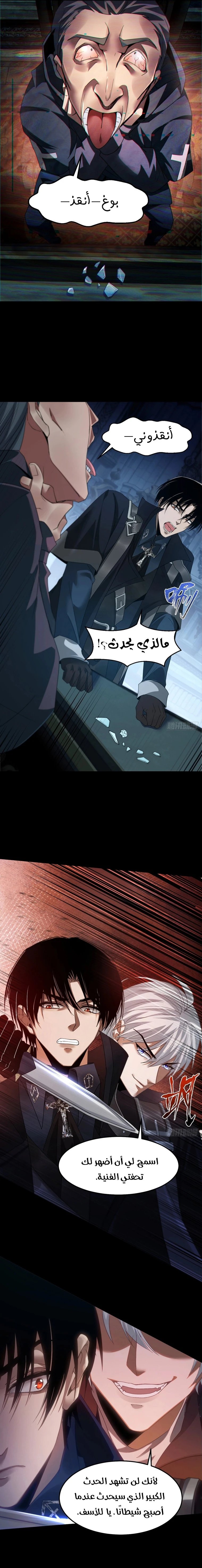 The Strongest Devil Returns as a Rookie - 5