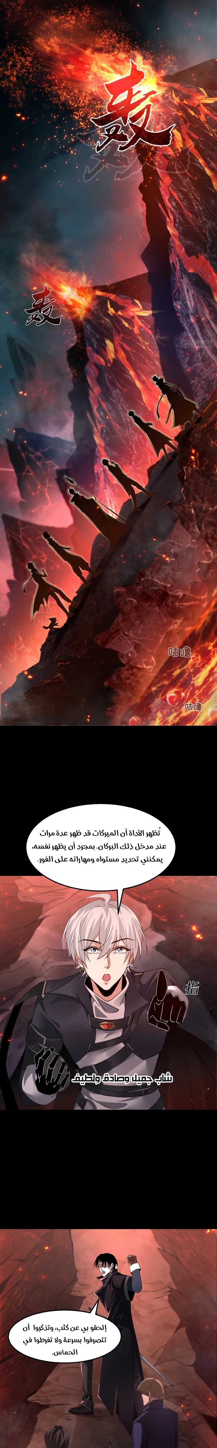 The Strongest Devil Returns as a Rookie - 5