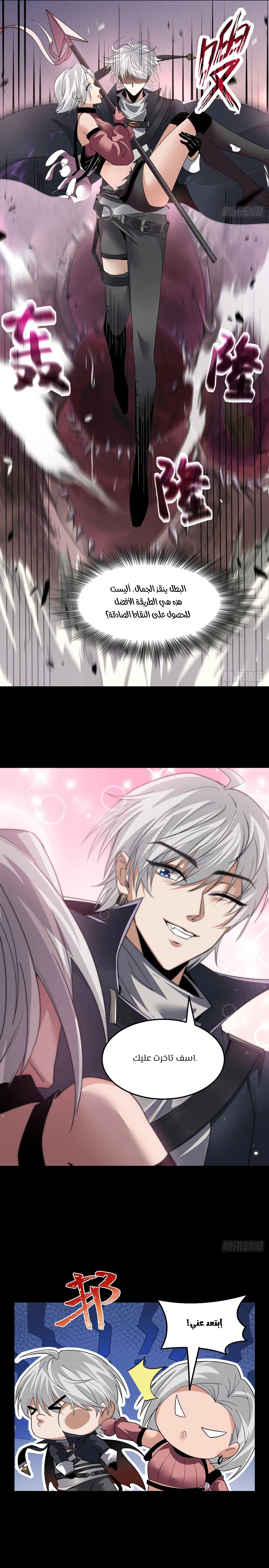 The Strongest Devil Returns as a Rookie - 4