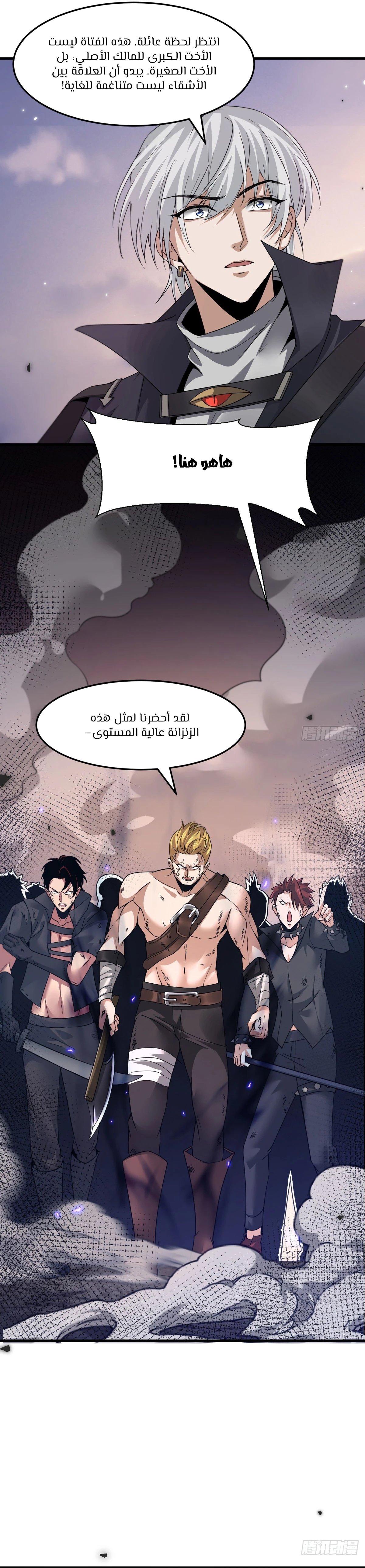The Strongest Devil Returns as a Rookie - 4