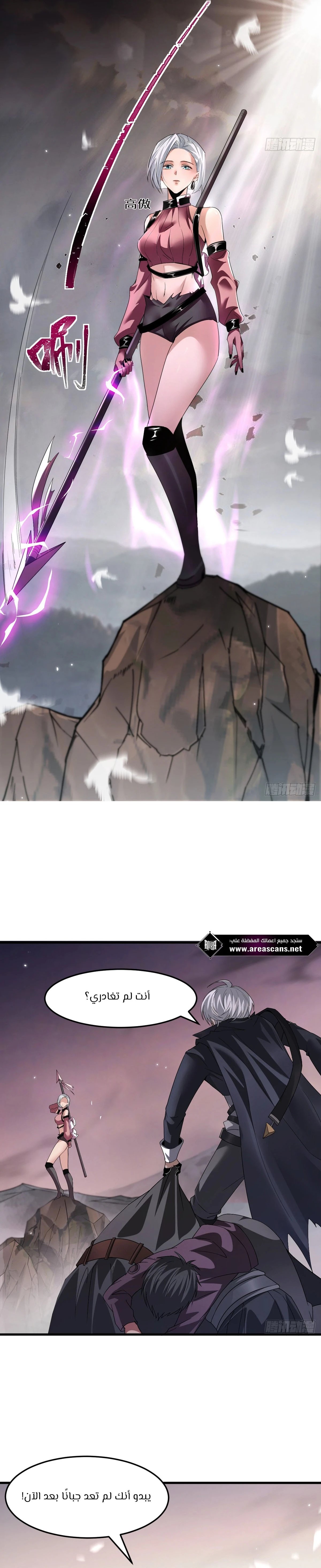 The Strongest Devil Returns as a Rookie - 4