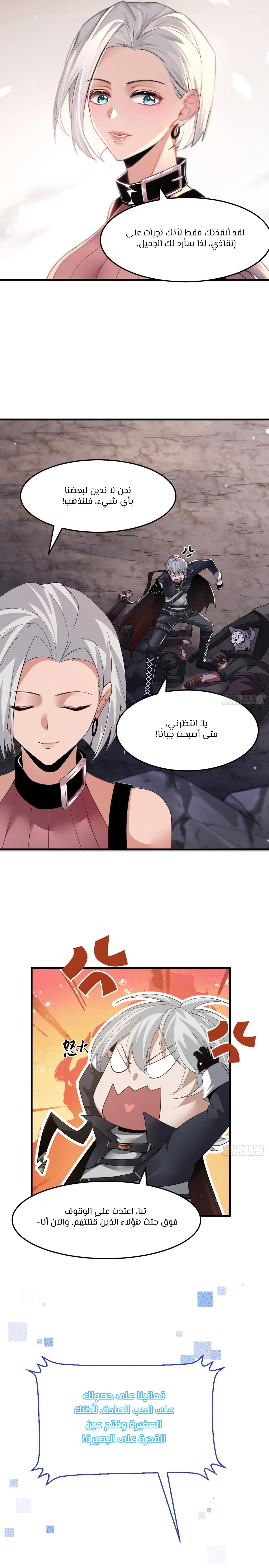 The Strongest Devil Returns as a Rookie - 4
