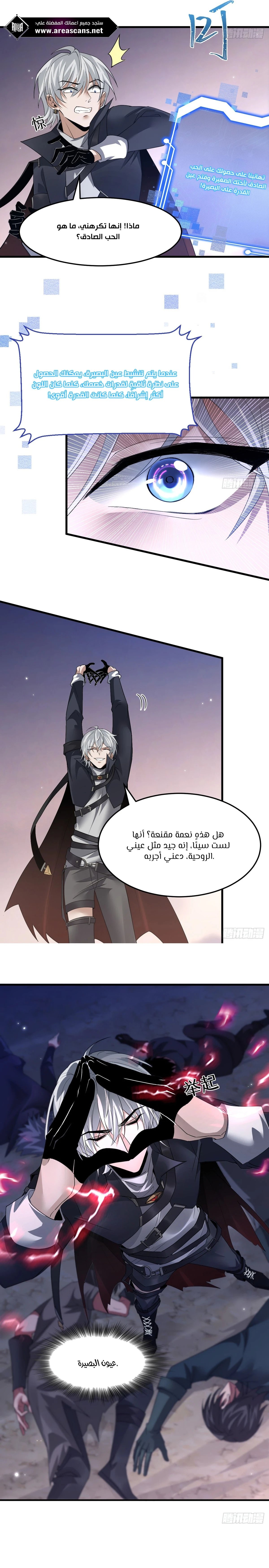 The Strongest Devil Returns as a Rookie - 4