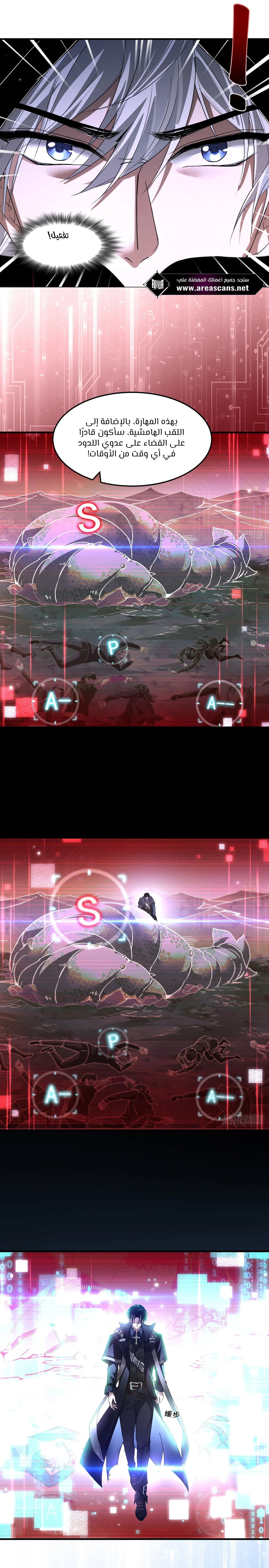 The Strongest Devil Returns as a Rookie - 4