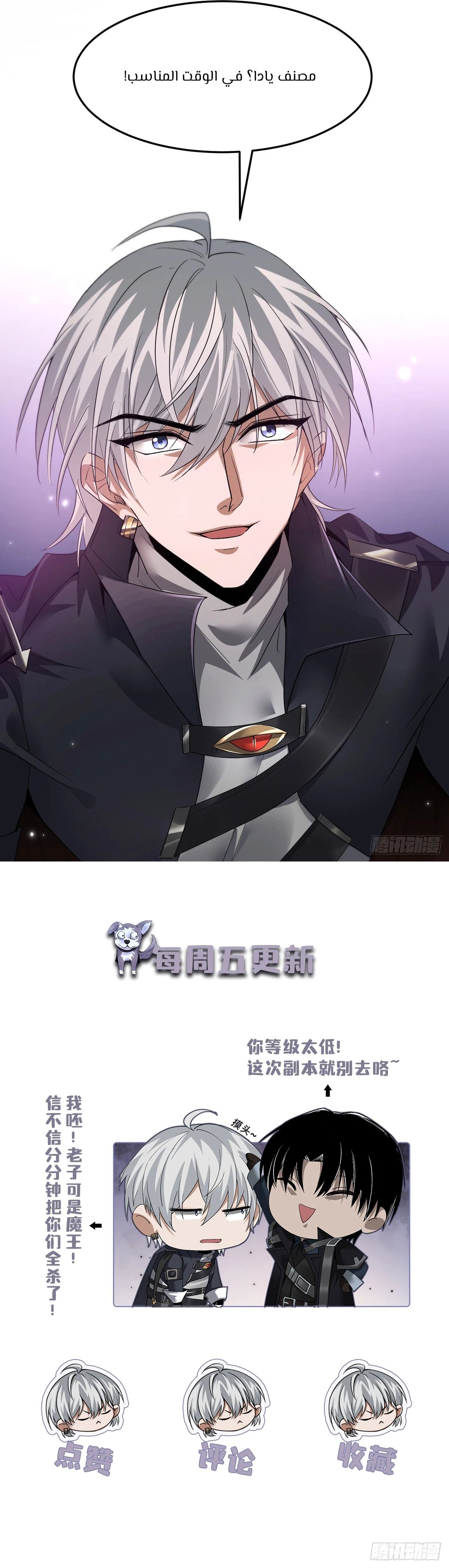 The Strongest Devil Returns as a Rookie - 4