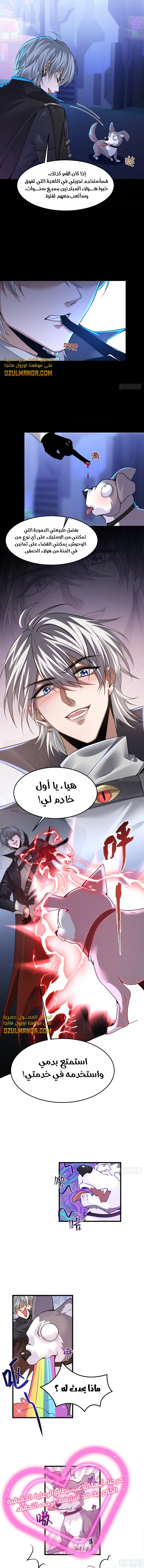 The Strongest Devil Returns as a Rookie - 2