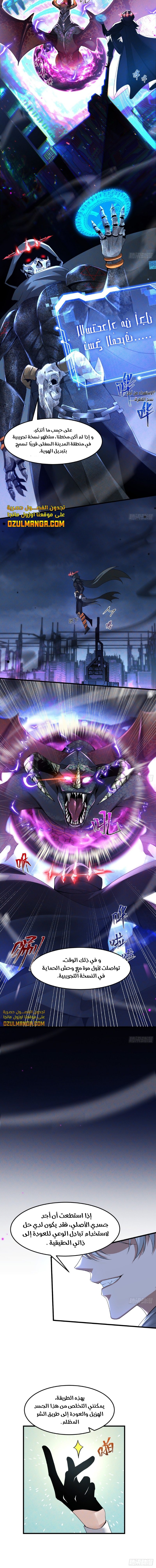 The Strongest Devil Returns as a Rookie - 2