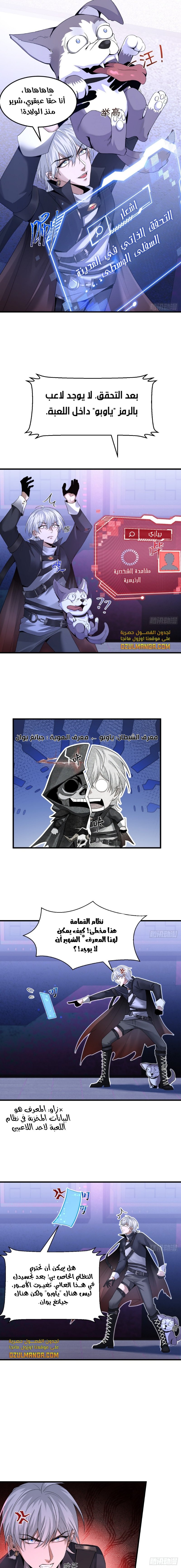 The Strongest Devil Returns as a Rookie - 2