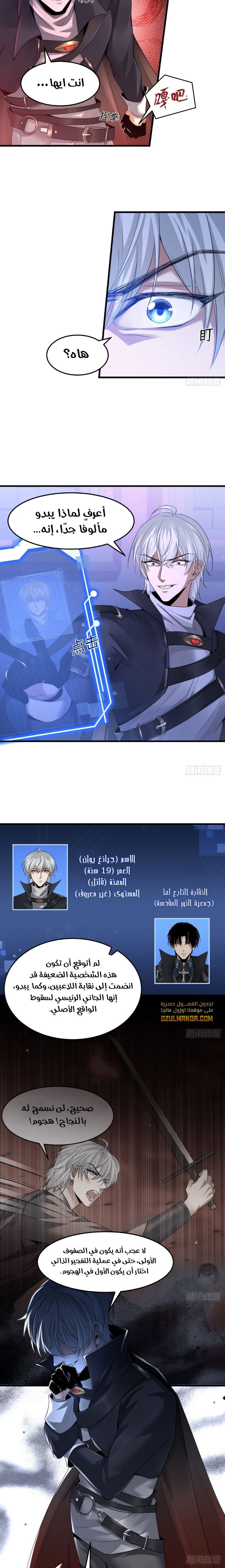 The Strongest Devil Returns as a Rookie - 2