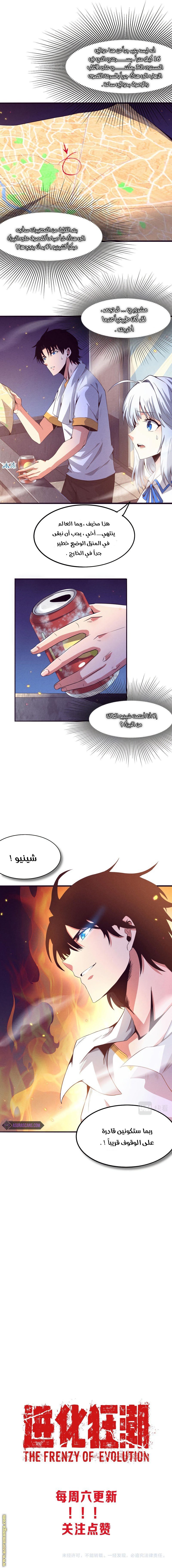 Evolution frenzy - 6