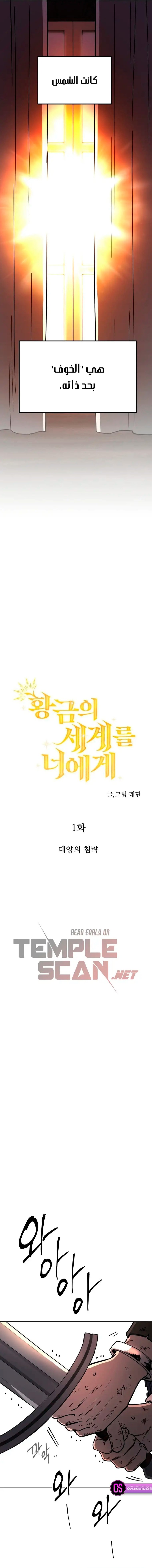The Golden World to You - 1