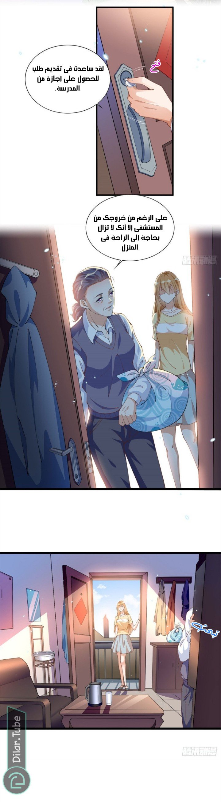 Reincarnation Of The Businesswoman At School - 3