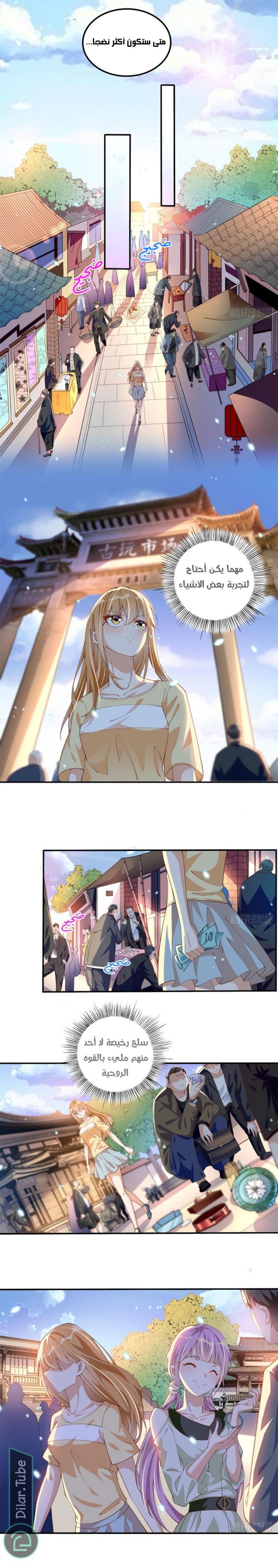 Reincarnation Of The Businesswoman At School - 3