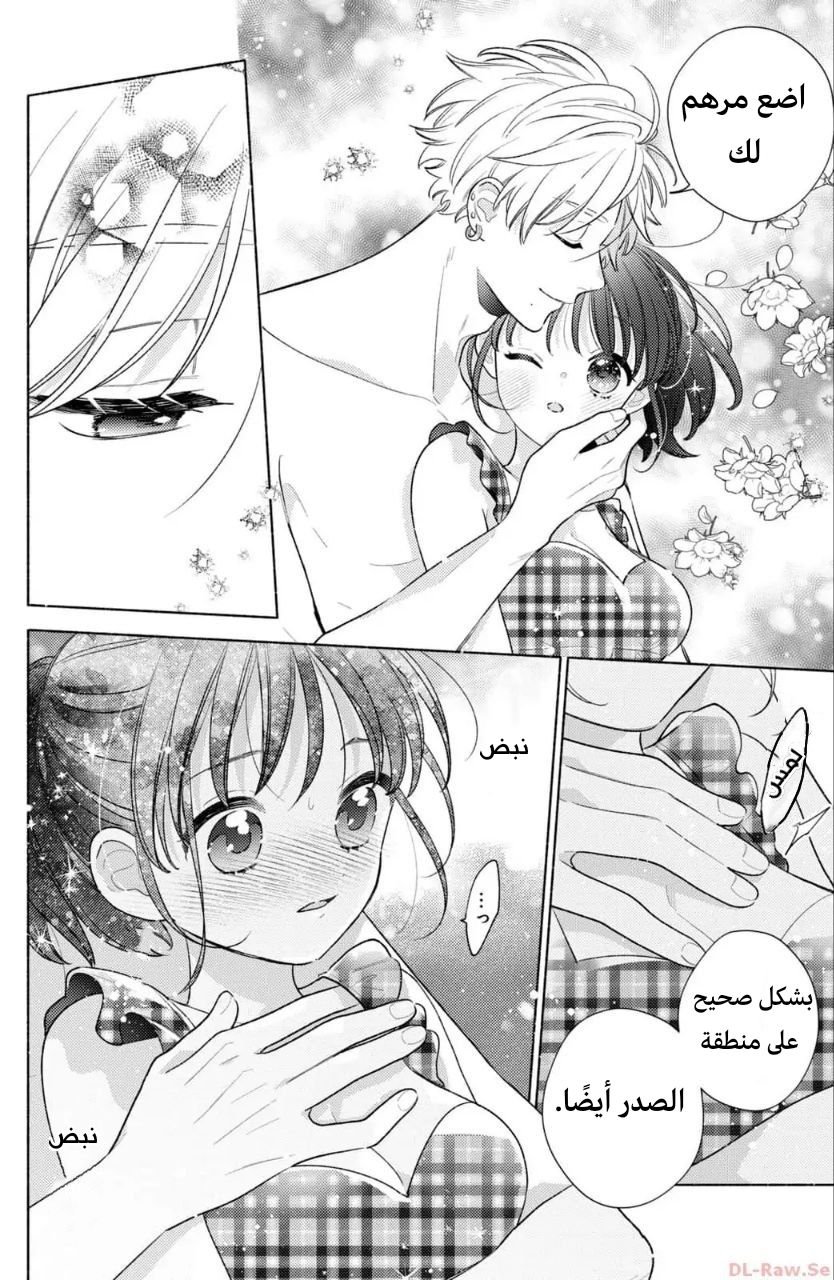 Kaoru Watashi ni Kiss wo shite - 6