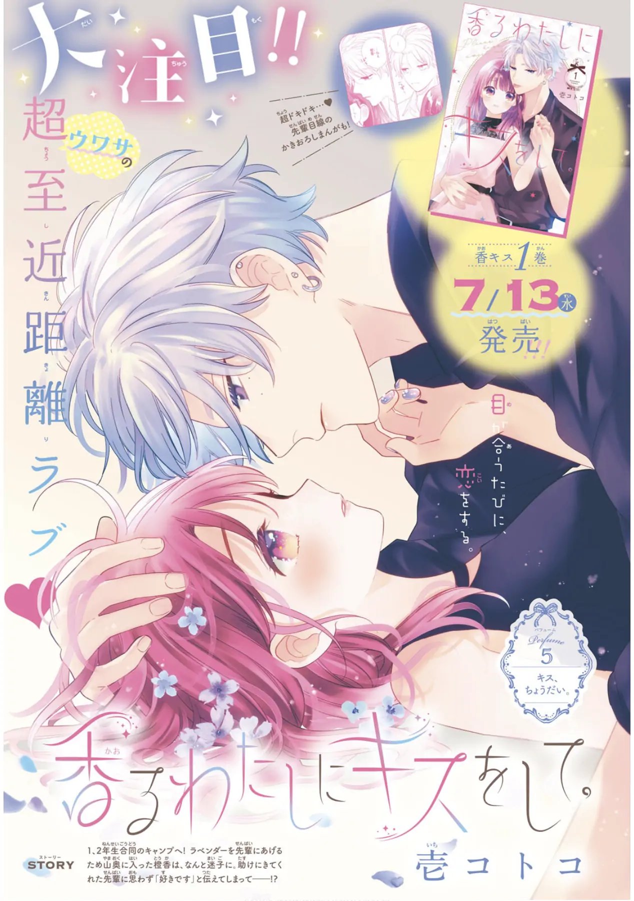 Kaoru Watashi ni Kiss wo shite - 5