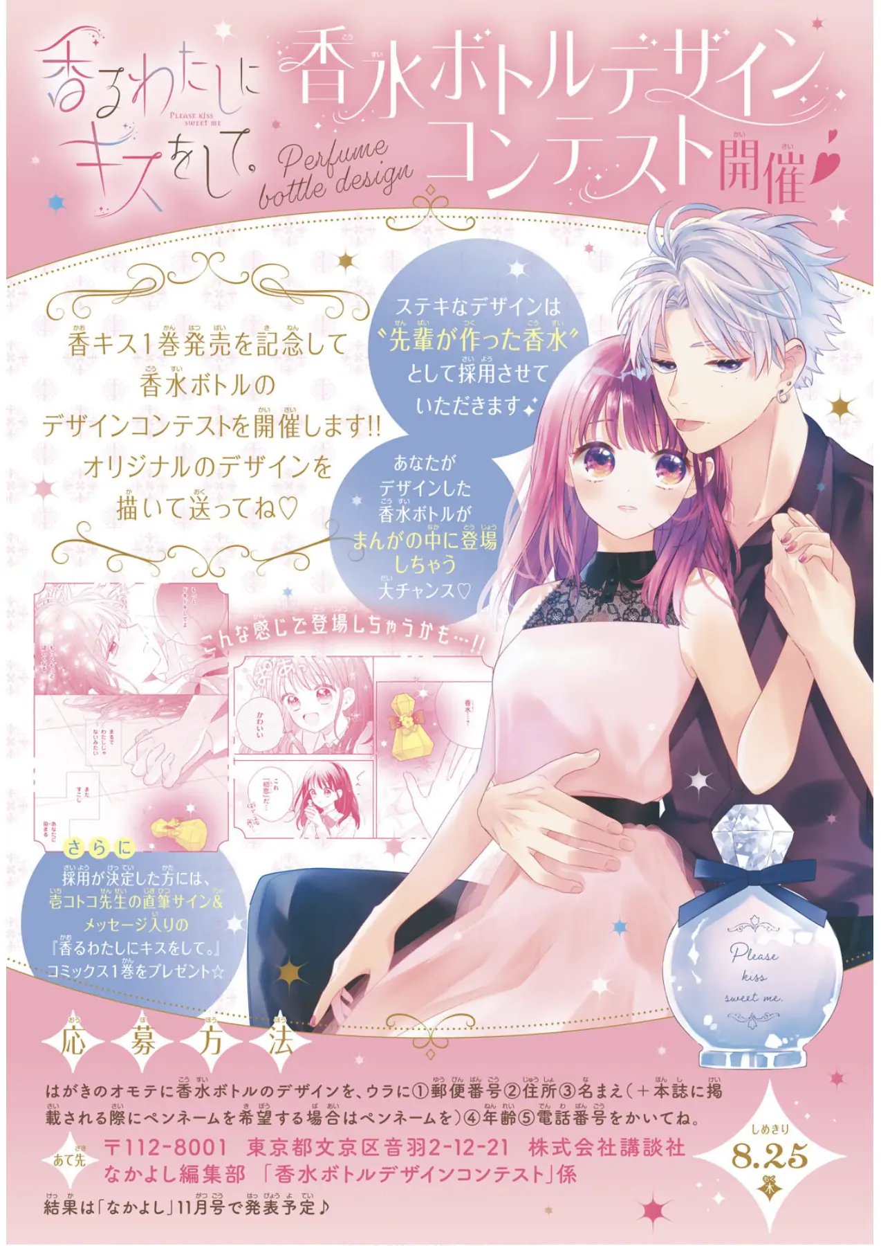 Kaoru Watashi ni Kiss wo shite - 5