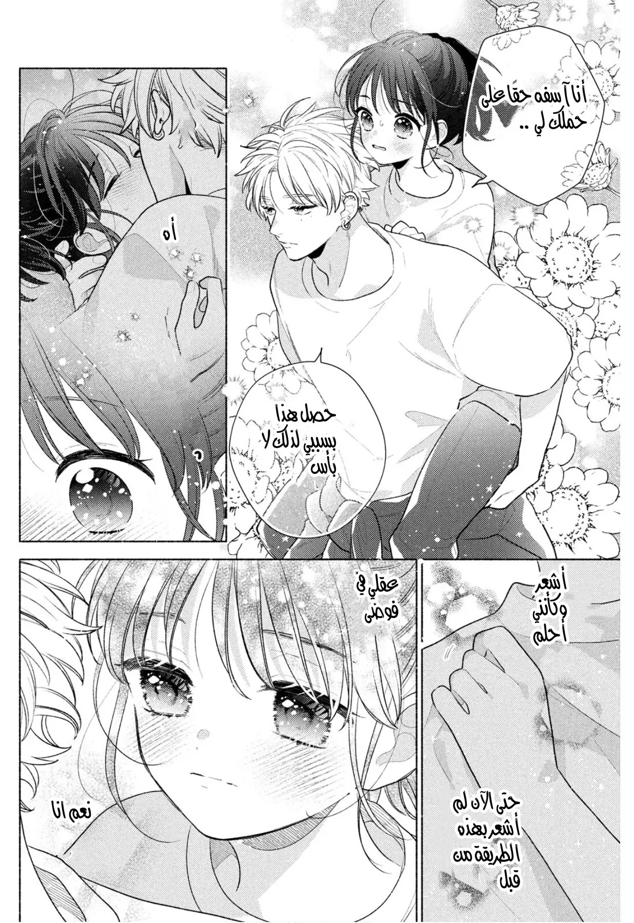 Kaoru Watashi ni Kiss wo shite - 5