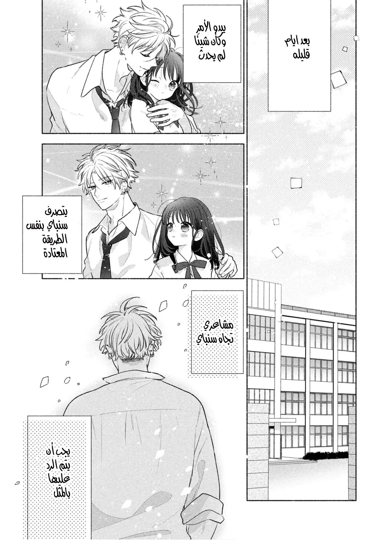 Kaoru Watashi ni Kiss wo shite - 5