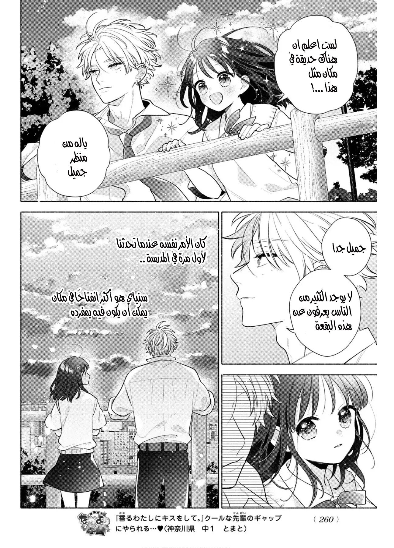 Kaoru Watashi ni Kiss wo shite - 5
