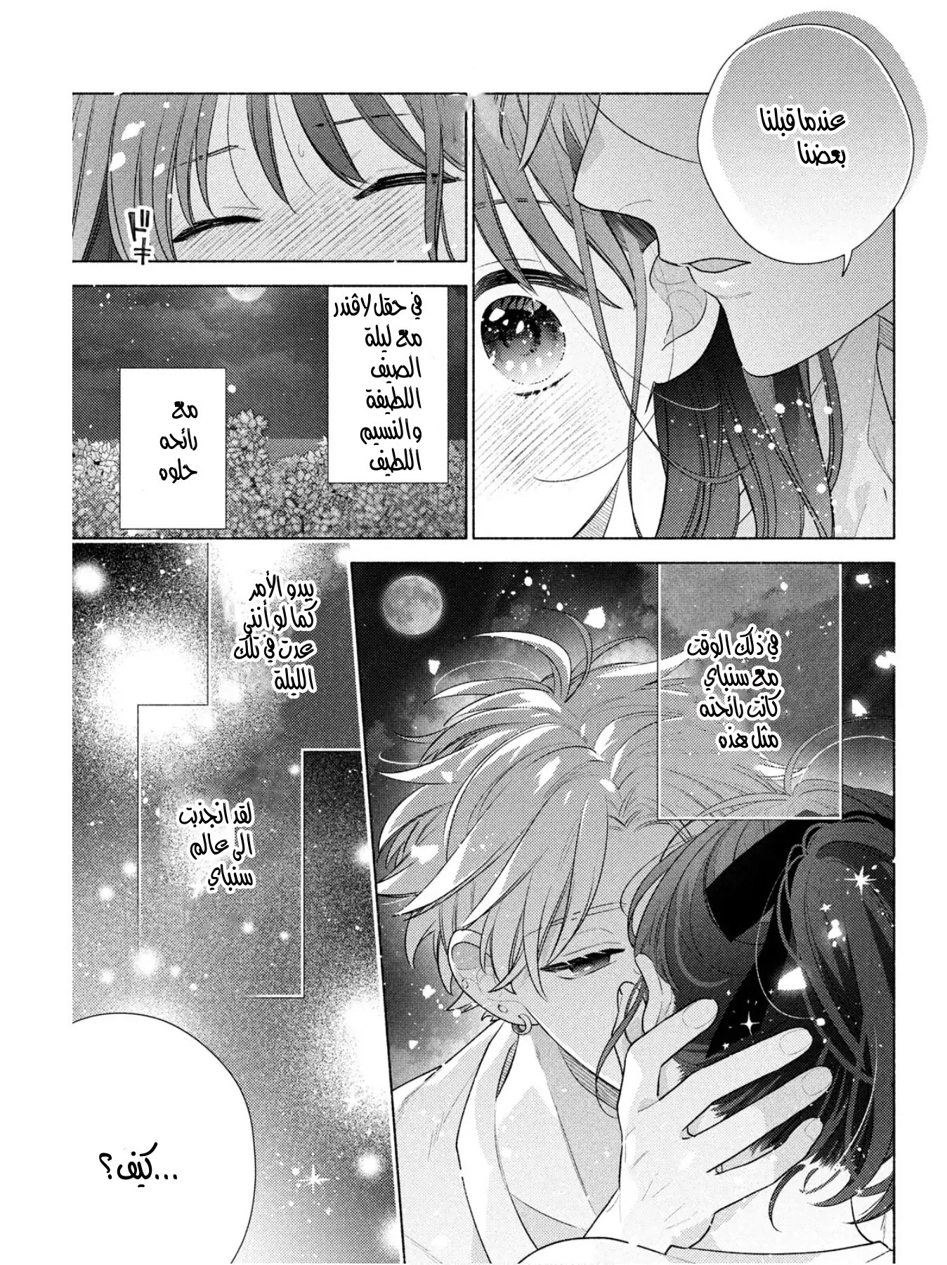 Kaoru Watashi ni Kiss wo shite - 5