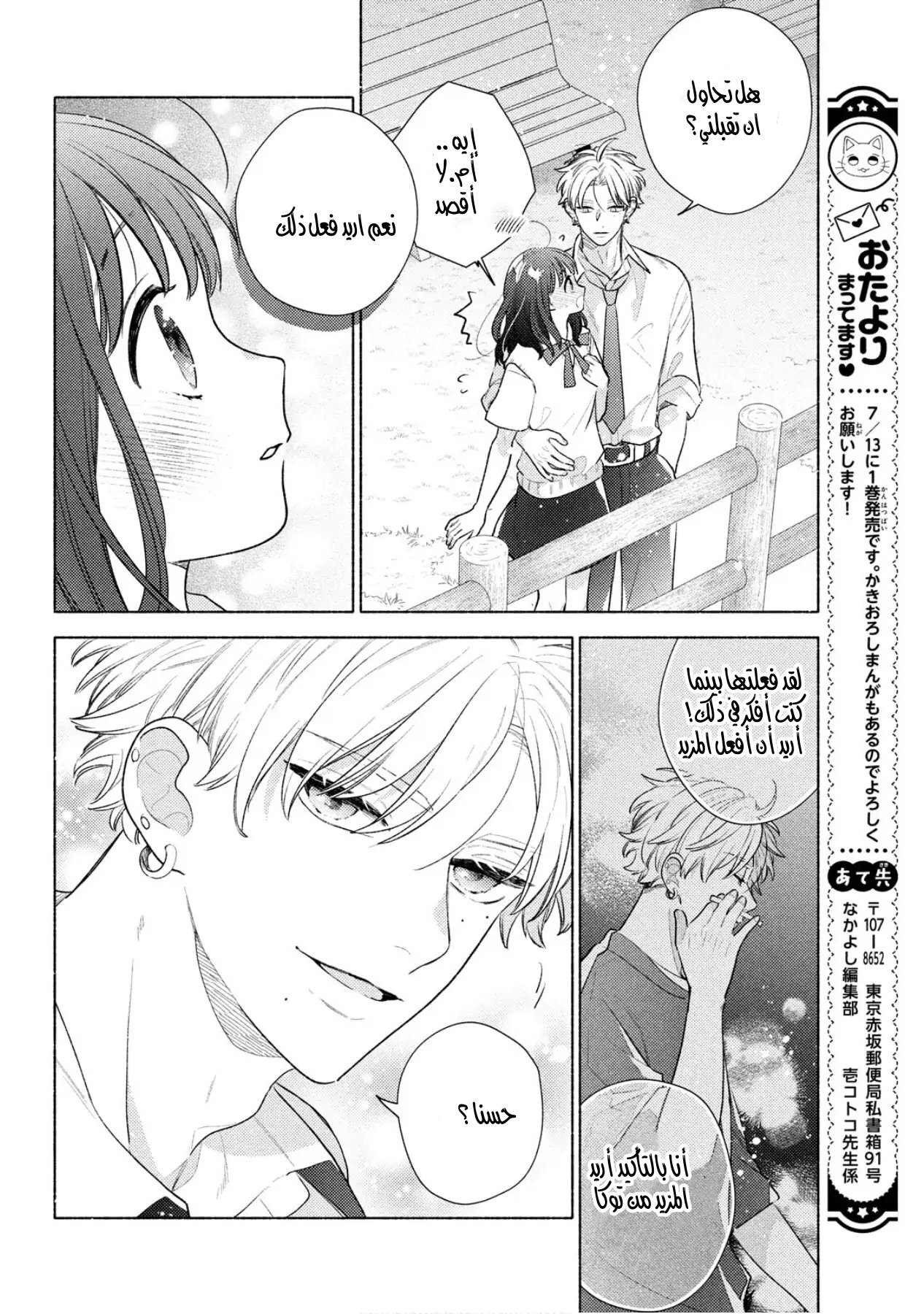 Kaoru Watashi ni Kiss wo shite - 5