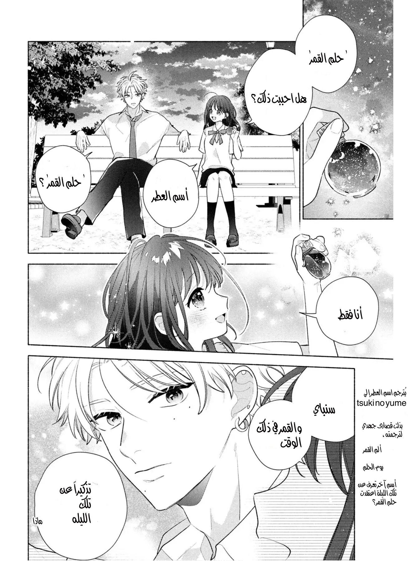 Kaoru Watashi ni Kiss wo shite - 5