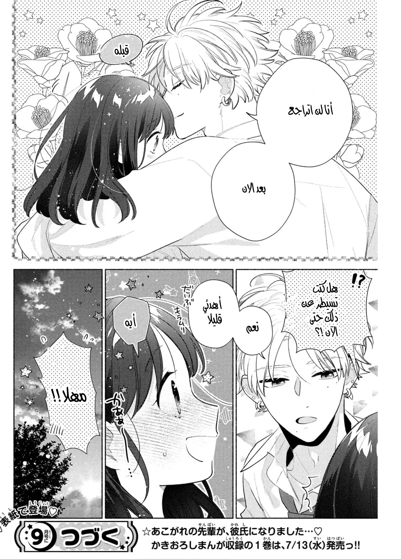 Kaoru Watashi ni Kiss wo shite - 5