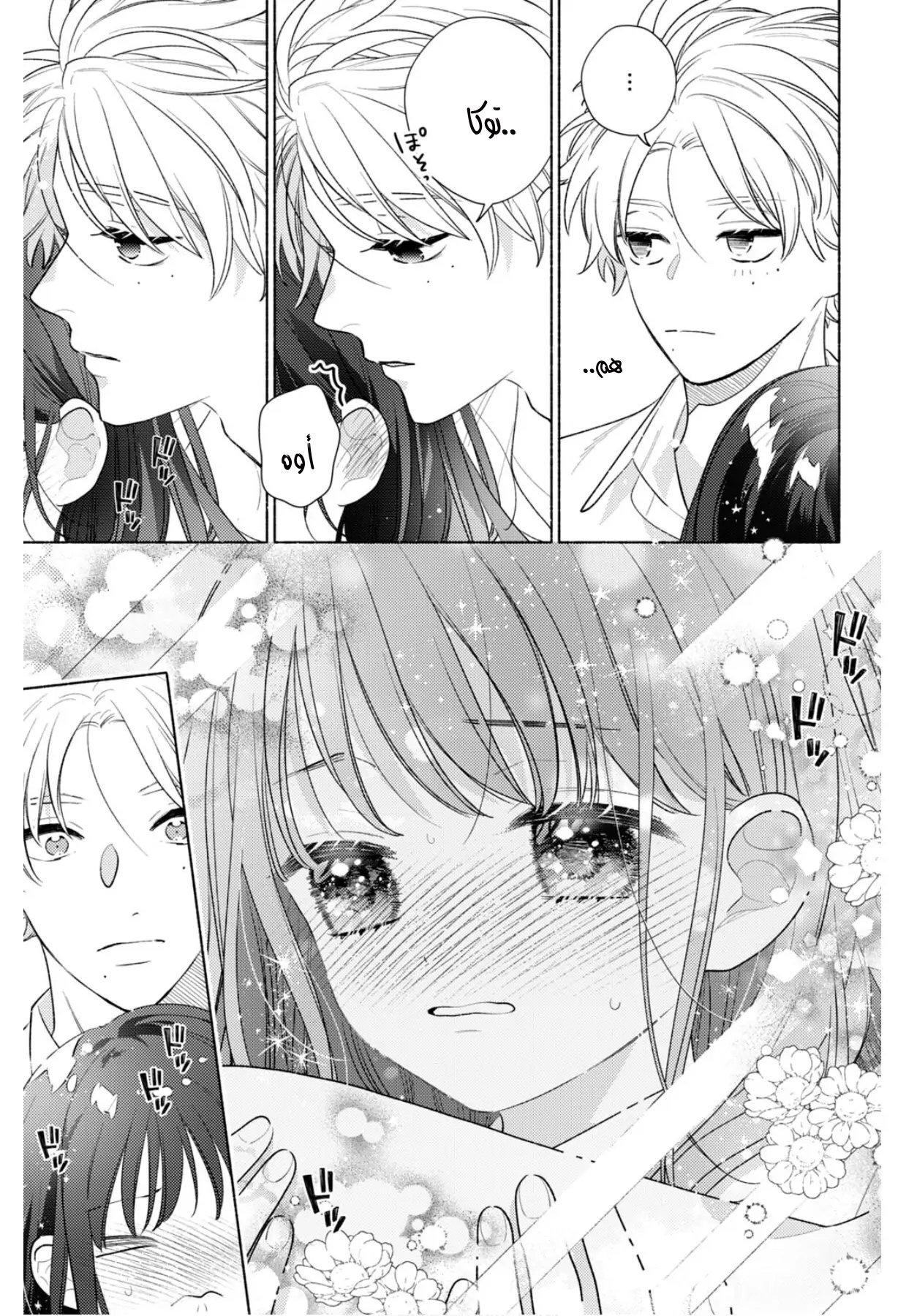 Kaoru Watashi ni Kiss wo shite - 4.5