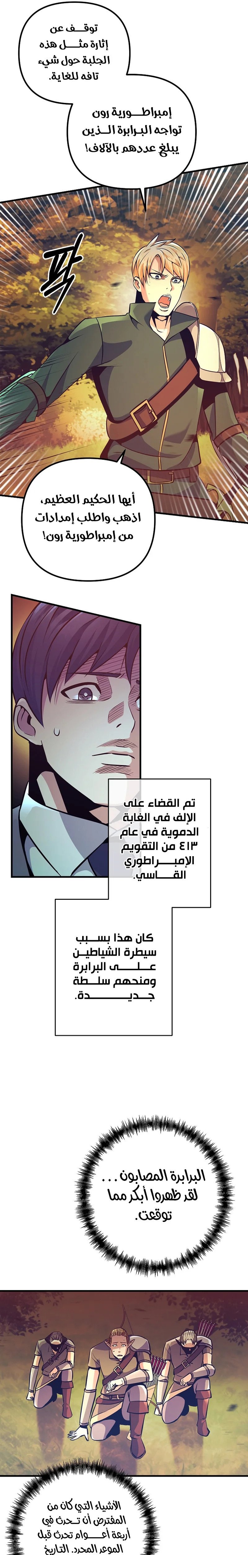 Became the Mad Emperor - 10