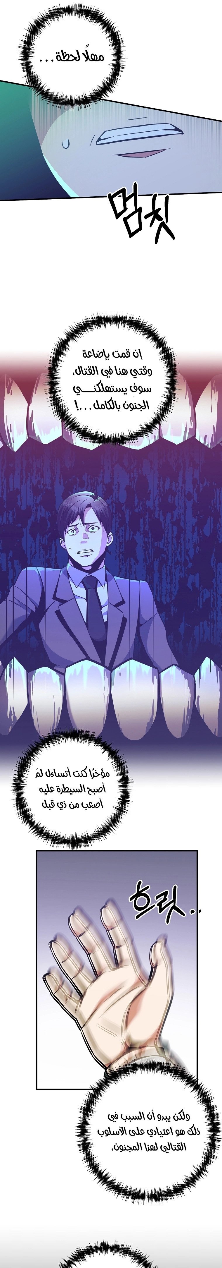 Became the Mad Emperor - 8