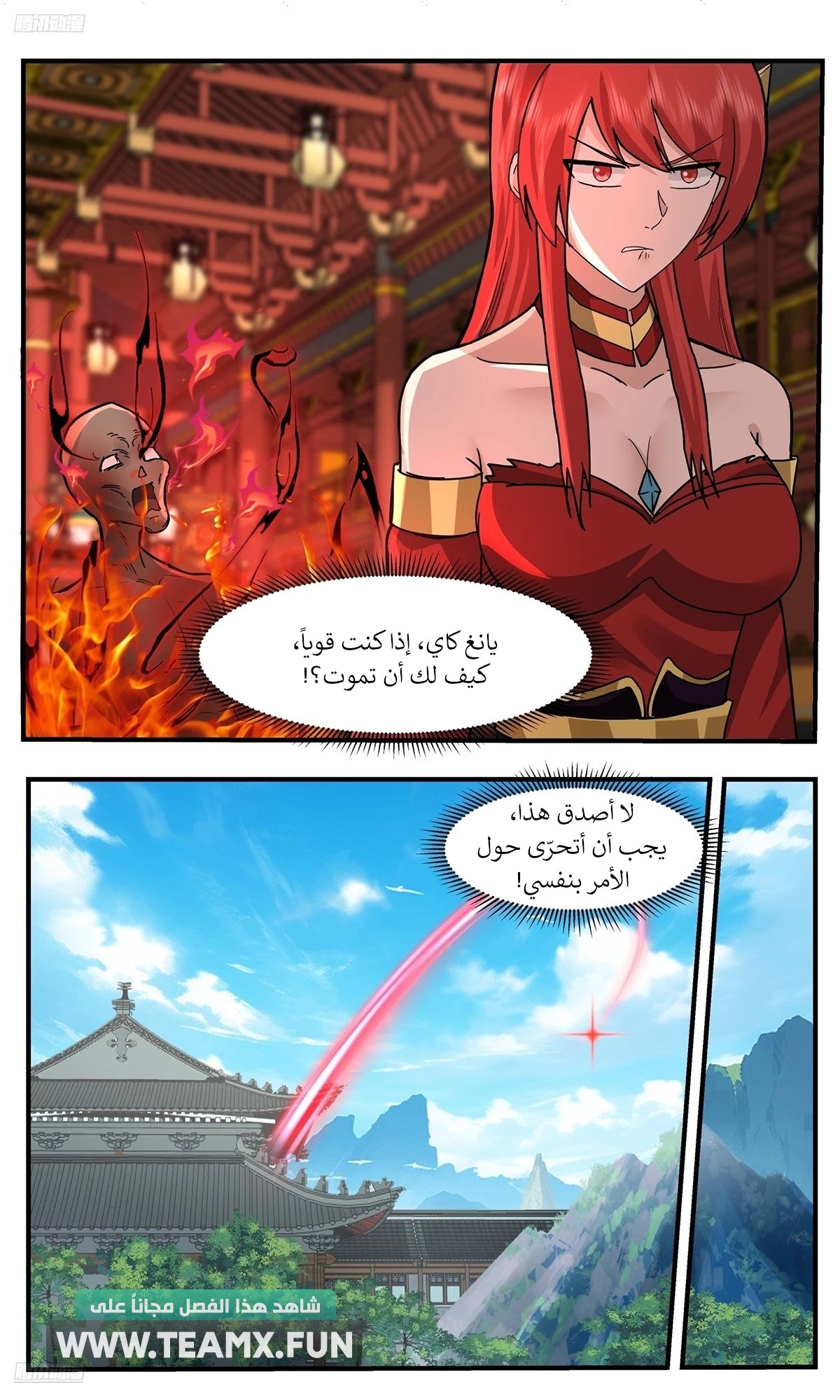 Martial Peak - 3756