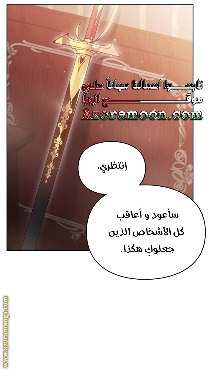 Death Is The Only Ending For The Villainess - 162
