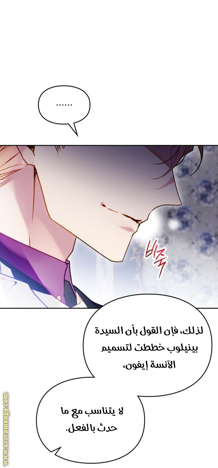 Death Is The Only Ending For The Villainess - 160