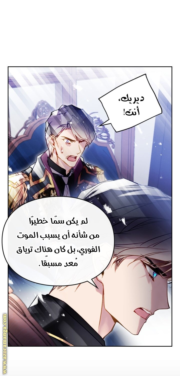 Death Is The Only Ending For The Villainess - 160