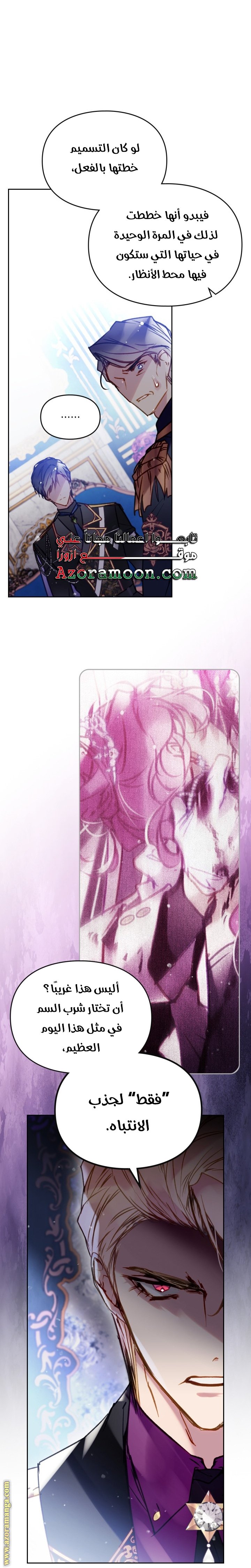 Death Is The Only Ending For The Villainess - 160