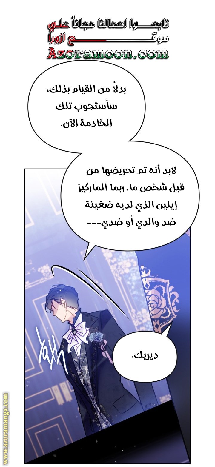 Death Is The Only Ending For The Villainess - 159