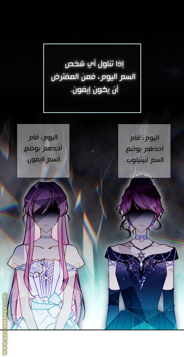 Death Is The Only Ending For The Villainess - 159
