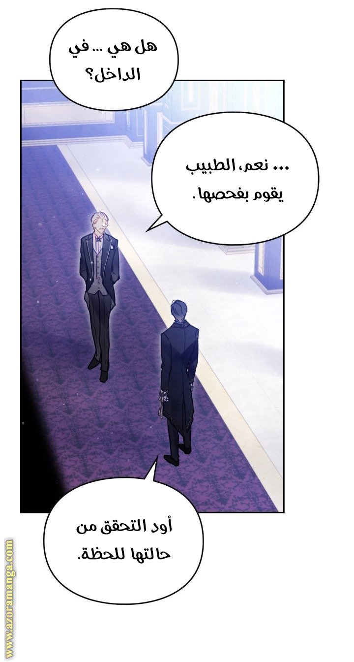Death Is The Only Ending For The Villainess - 159