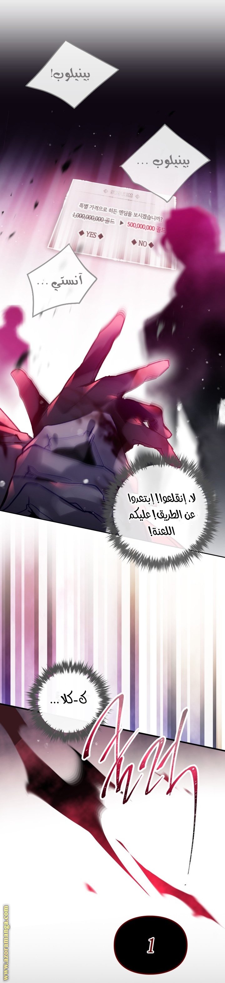 Death Is The Only Ending For The Villainess - 157