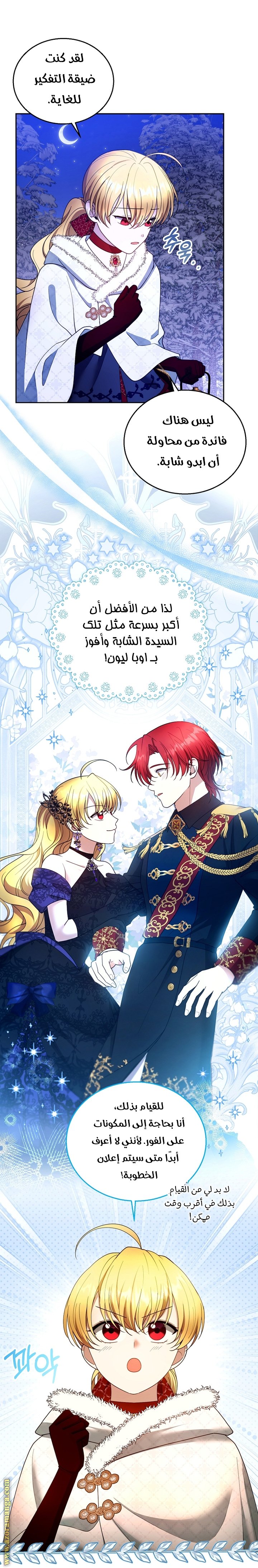 I Am Trying To Divorce My Villain Husband, But We Have A Child - 110