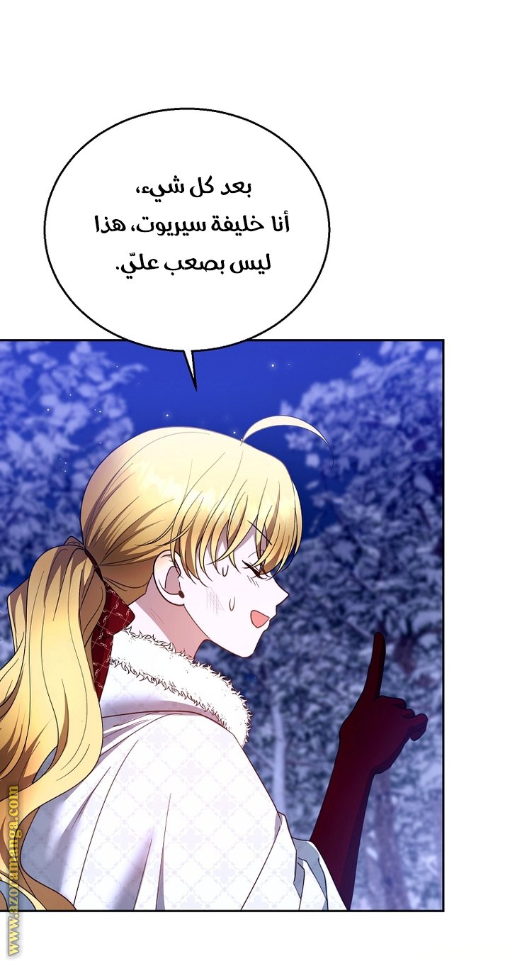 I Am Trying To Divorce My Villain Husband, But We Have A Child - 110
