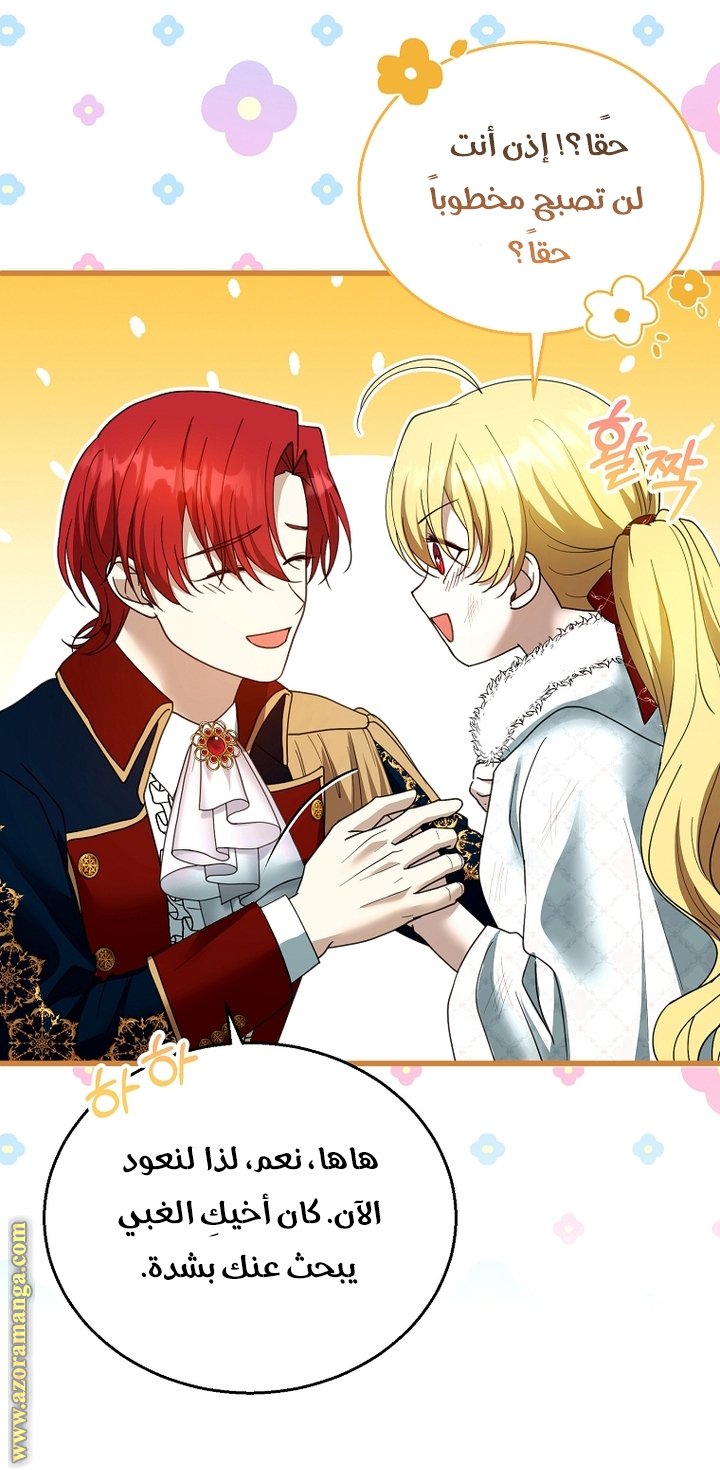 I Am Trying To Divorce My Villain Husband, But We Have A Child - 110